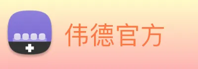 伟德官方 logo